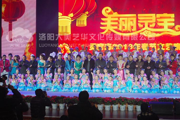 靈寶春節晚會(huì )舞臺現場(chǎng)