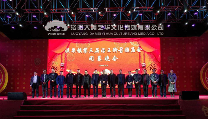 汝州溫泉鎮第三屆廟會(huì )閉幕式領(lǐng)導合影 汝州溫泉鎮第三屆廟會(huì )閉幕式領(lǐng)導合影