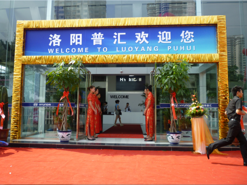 禮儀慶典策劃 禮儀慶典策劃